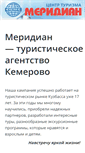 Mobile Screenshot of meridiansib.ru